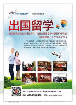 自費(fèi)出國留學(xué) 開啟你的全球教育之旅